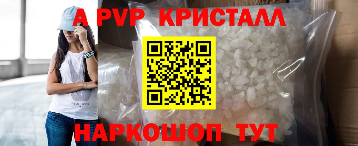 Миллерово  А ПВП  APVP Crystall  Вход с VPN  закладки  Альфа ПВП VHQ 