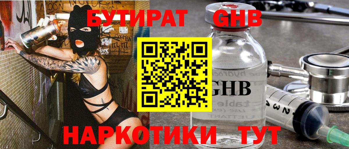 Бутират  Вход с VPN  Миллерово  Бутират бутандиол 