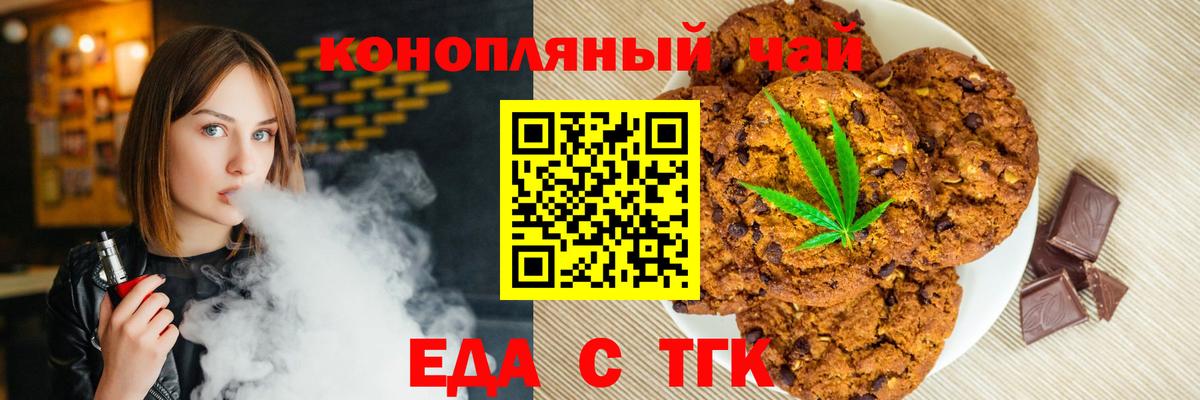 Canna-Cookies марихуана Миллерово