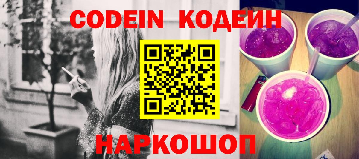 Кодеин напиток Lean (лин)  Вход с VPN  Миллерово  даркнет сайт  Кодеин Purple Drank 