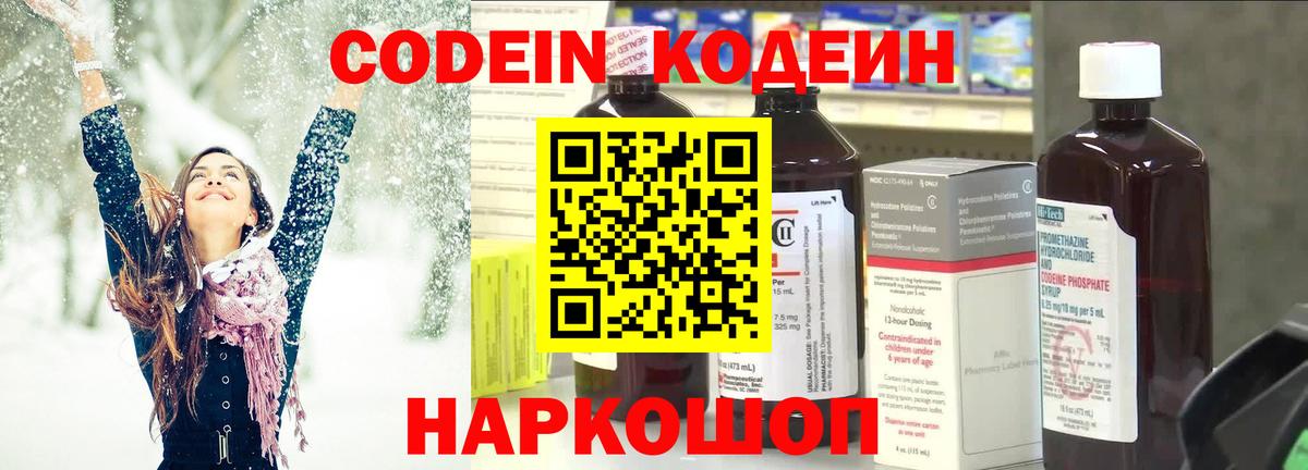 Кодеиновый сироп Lean напиток Lean (лин) Миллерово