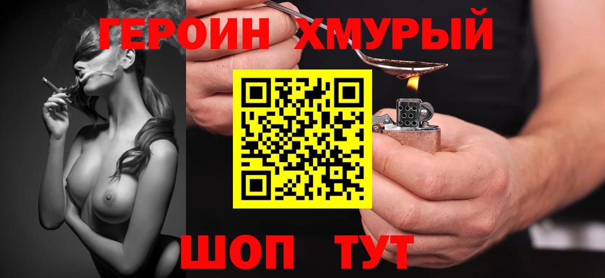 ГЕРОИН Heroin Миллерово