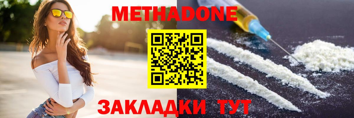 Метадон белоснежный  Вход с VPN  Миллерово  МЕТАДОН methadone 