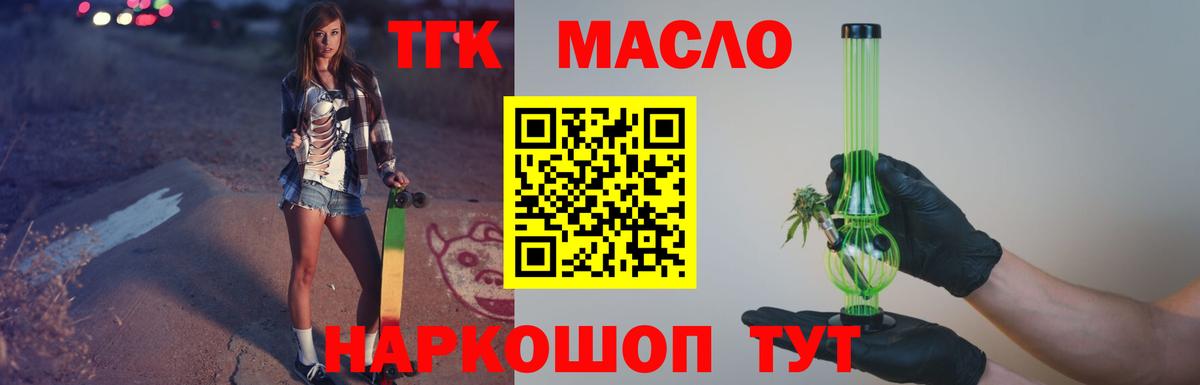 ТГК вейп с тгк Миллерово
